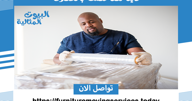 دينا نقل عفش بالهفوف
