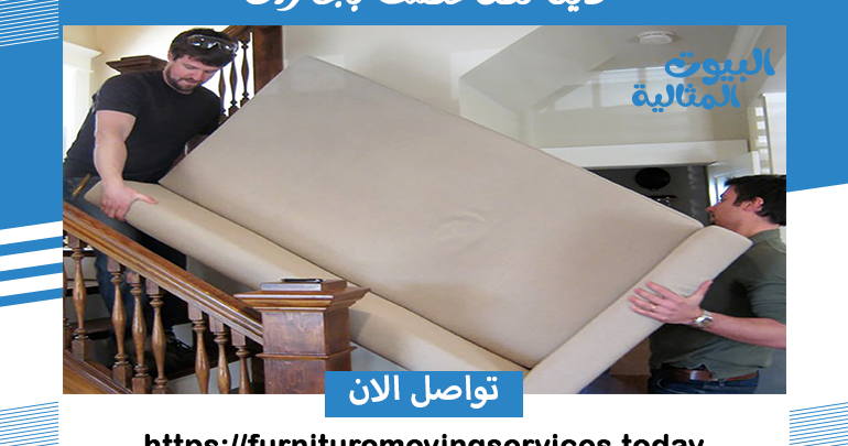 دينا نقل عفش بجازان
