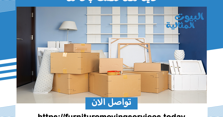 دينا نقل عفش بحائل