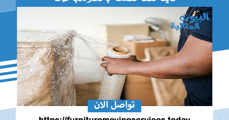 دينا نقل عفش بحفر الباطن