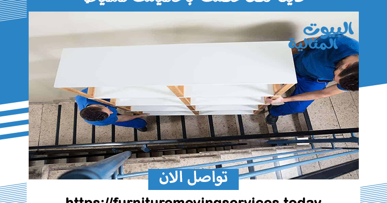 دينا نقل عفش بخميس مشيط