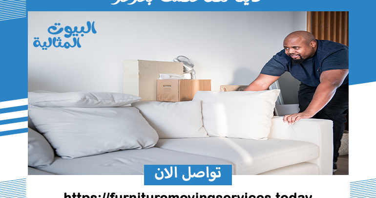 دينا نقل عفش بعرعر