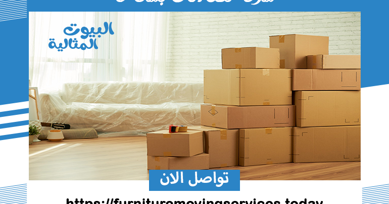 شركة نقل اثاث بسكاكا