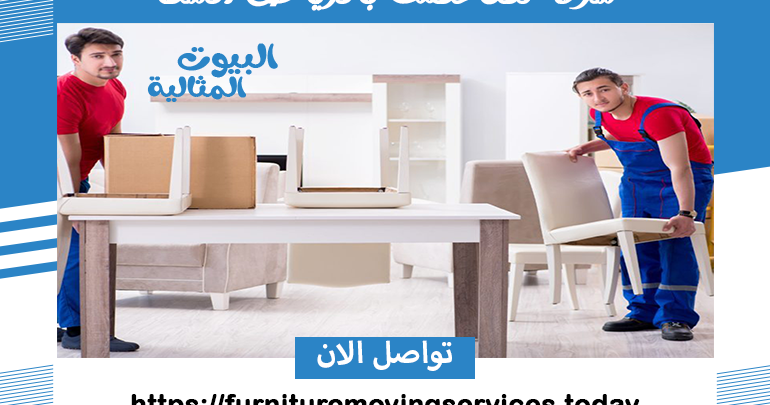 شركة نقل عفش بالرياض الشفا
