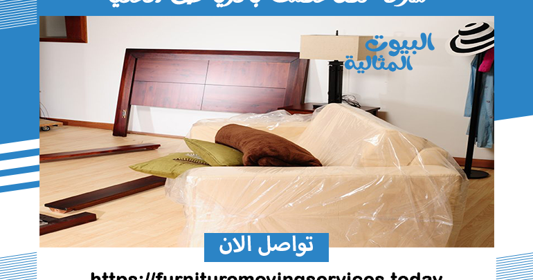 شركة نقل عفش بالرياض العليا