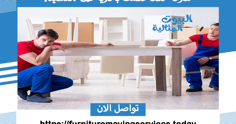 شركة نقل عفش بالرياض النسيم