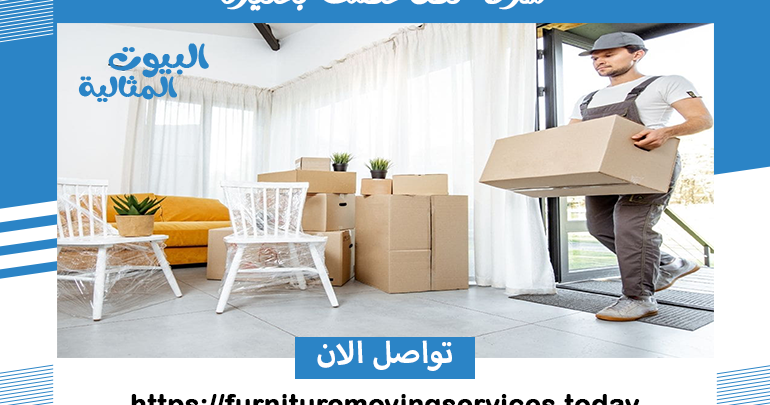 شركة نقل عفش بعنيزة