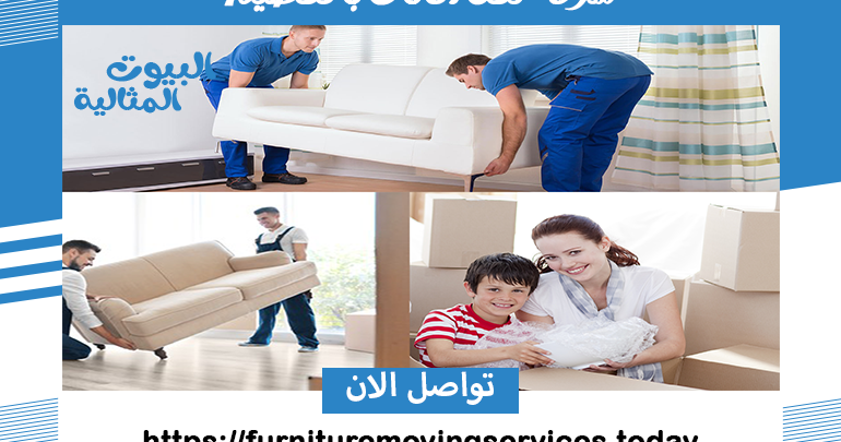 شركة نقل الاثاث بالقصيم