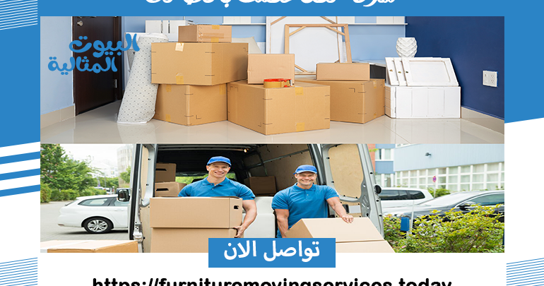 شركة نقل عفش بالطائف