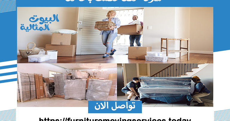 شركة نقل عفش بحائل