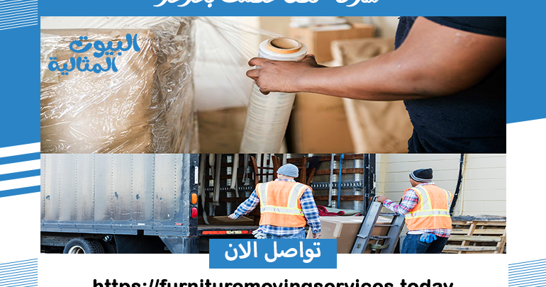 شركة نقل عفش بعرعر